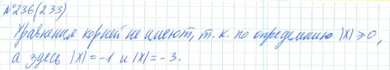 Ответ к задаче № 236 (233) - Рабочая тетрадь Макарычев Ю.Н., Миндюк Н.Г., Нешков К.И., гдз по алгебре 7 класс